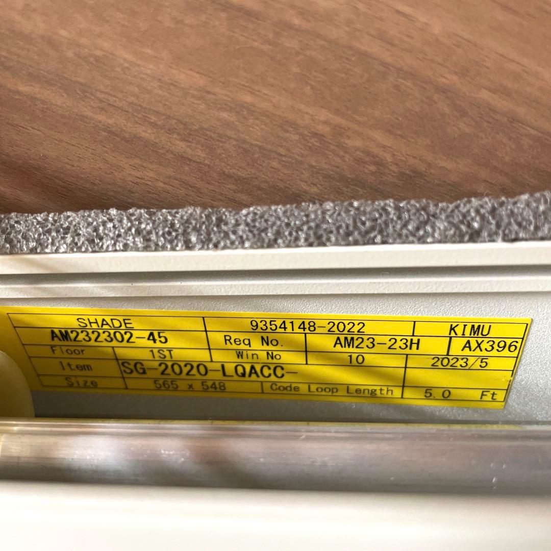 一条工務店 断熱 ハニカムシェード 2本セット