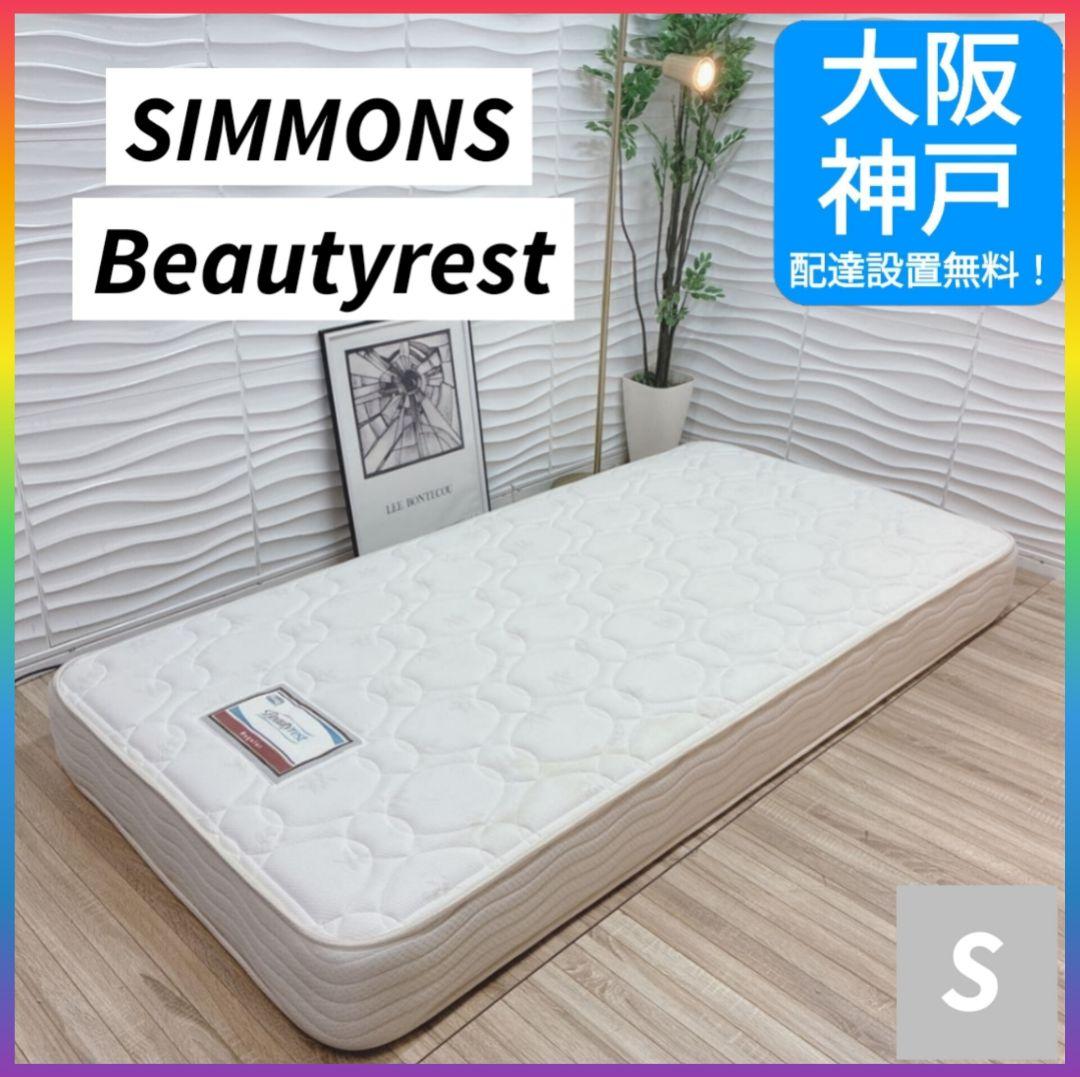 かまぼこ①②③3枚セット ◇シモンズ◇Beautyrest◇マットレス