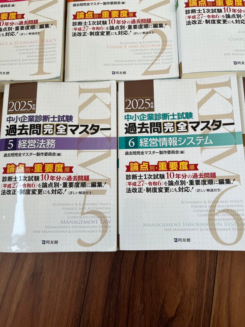 【Satoshi 】2025年　中小企業診断士　過去問完全マスター全7科目