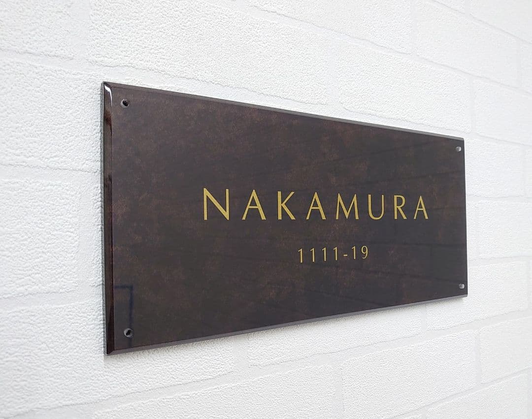 【アクリル表札】ブラウンマーブル＊４辺４５度面取り鏡面磨き＊1㎜単位、穴開け対応