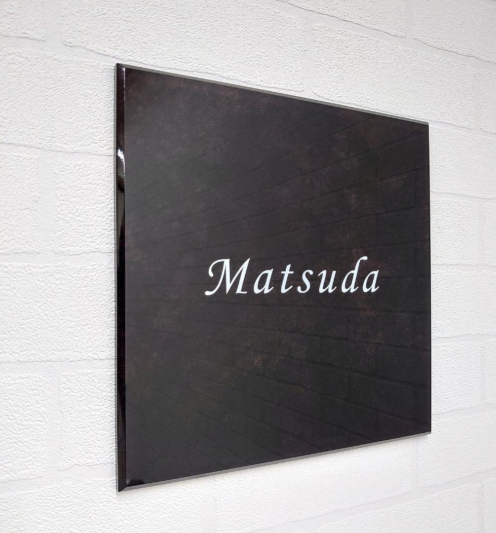 【アクリル表札】ブラウンマーブル＊４辺４５度面取り鏡面磨き＊1㎜単位、穴開け対応