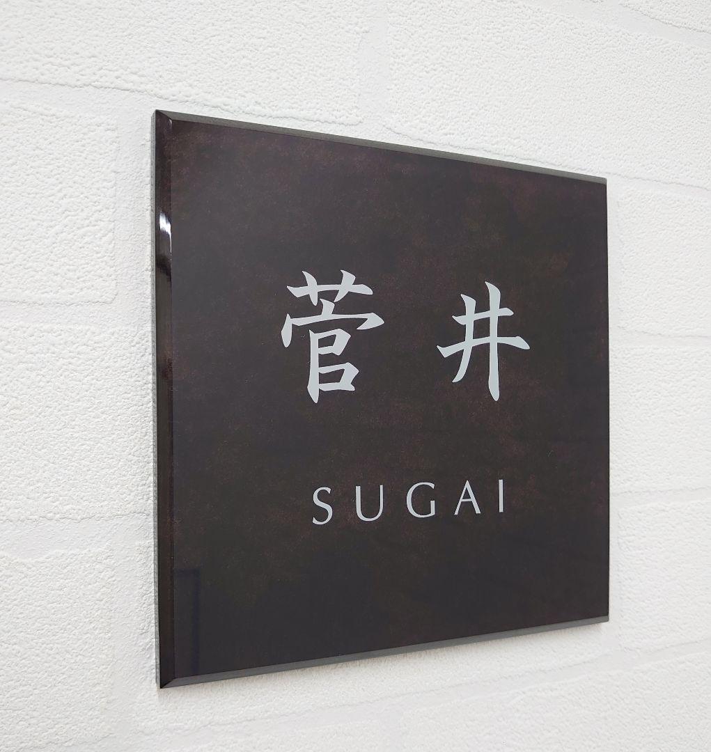 【アクリル表札】ブラウンマーブル＊４辺４５度面取り鏡面磨き＊1㎜単位、穴開け対応