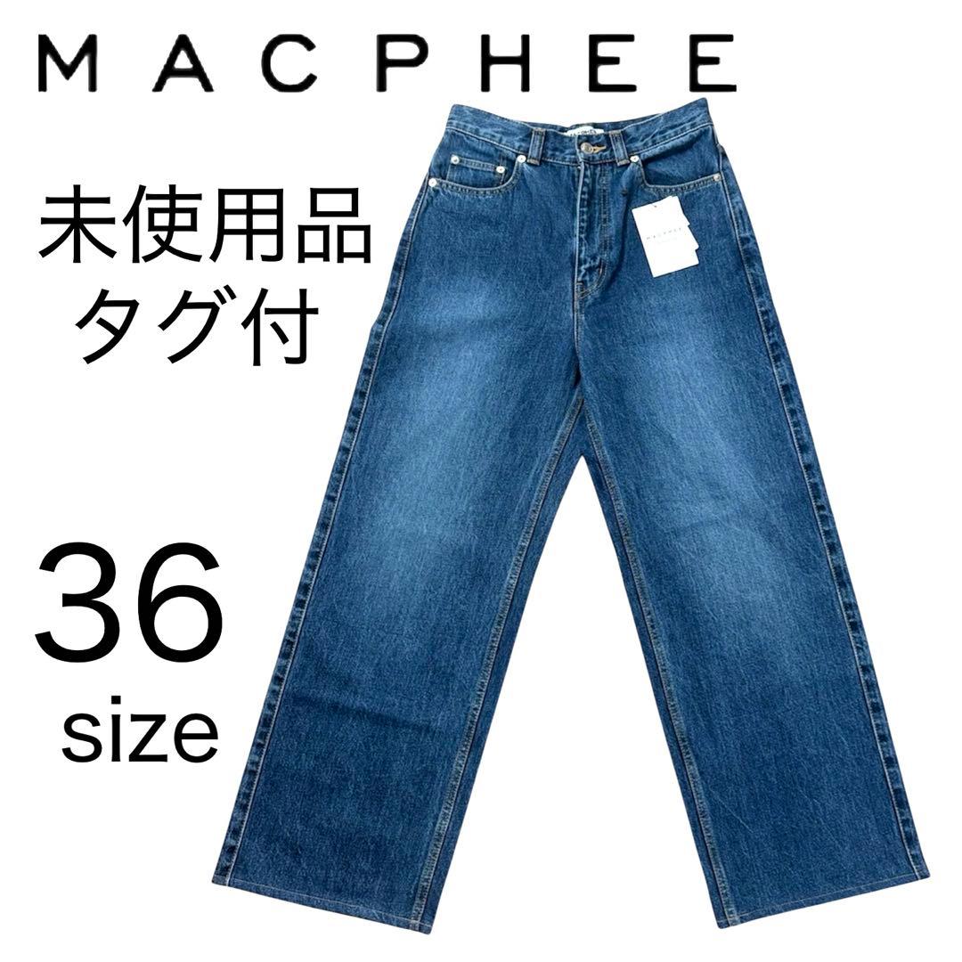 ☆新品タグ付☆ 現行モデル MACPHEE ワイドデニム 日本製 L相当 36