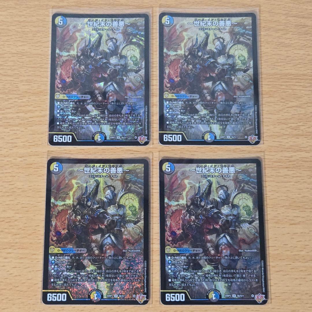 【匿名発送】世紀末の善悪 サーガインゼンアク 4枚