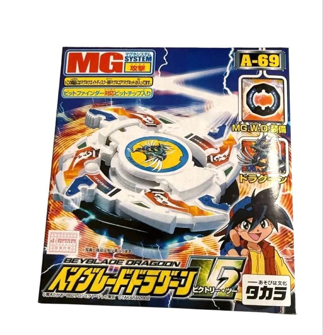 未使用品　番：A-69 ベイブレードドラグーンV2