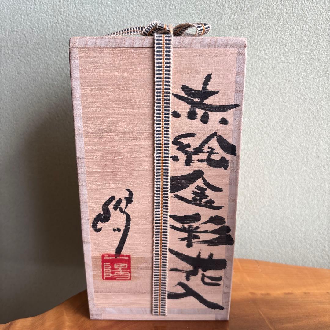 赤絵金彩花入 小崎一陽造 高さ20cm 共箱