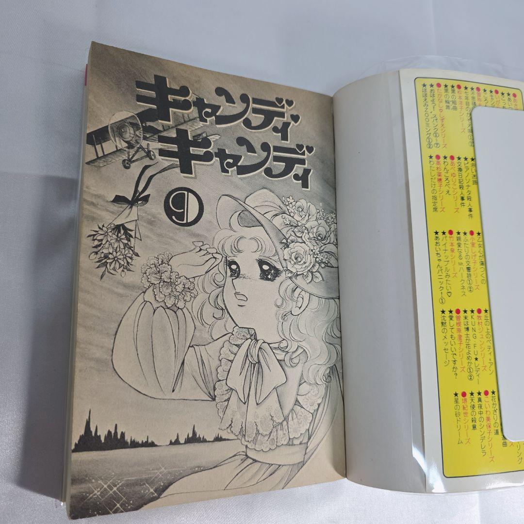 不朽の名作 キャンディキャンディ 全9巻セット[完]/全巻赤文字版/K03