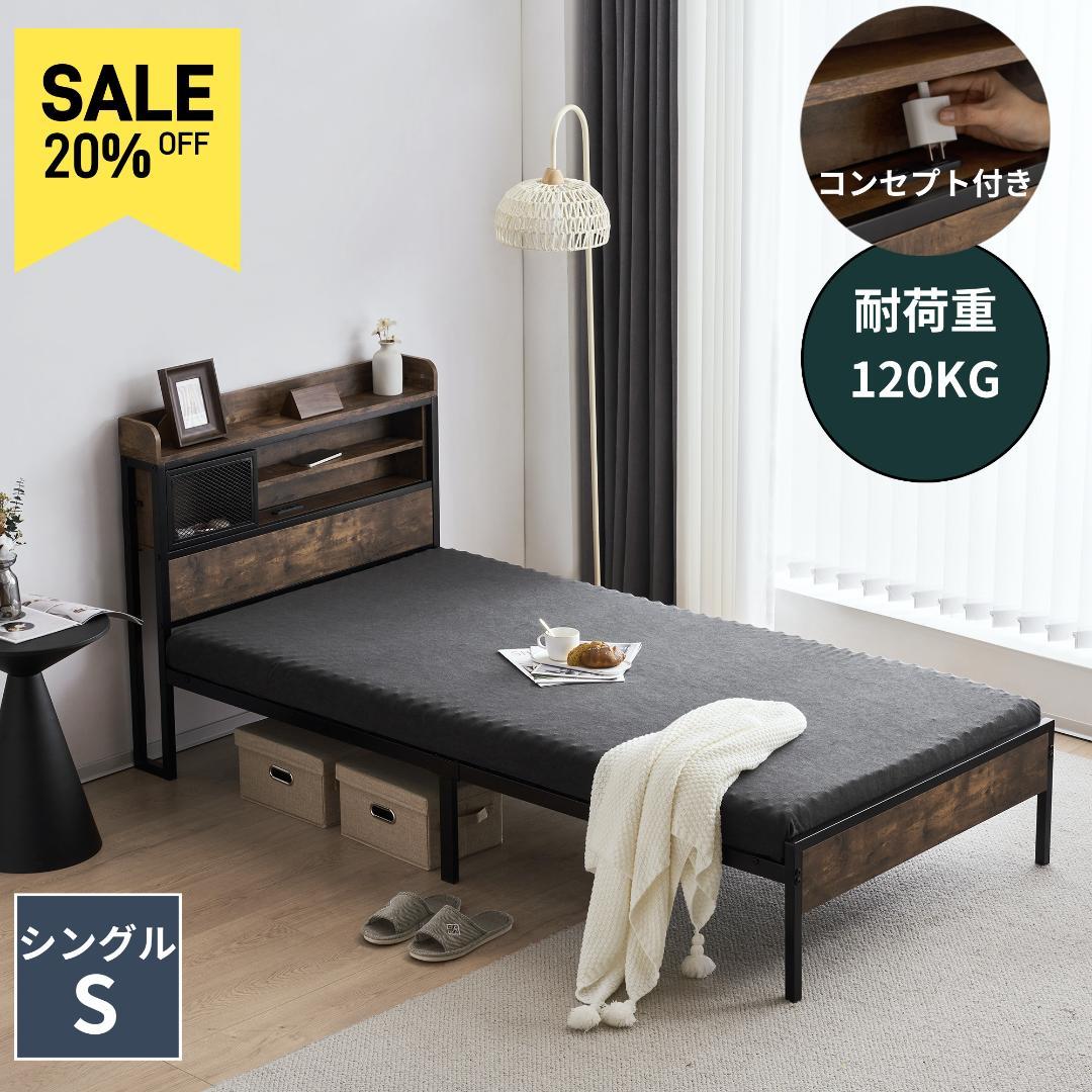 赤字セール！北欧風コンセント付きベッドフレーム　シングル（S）