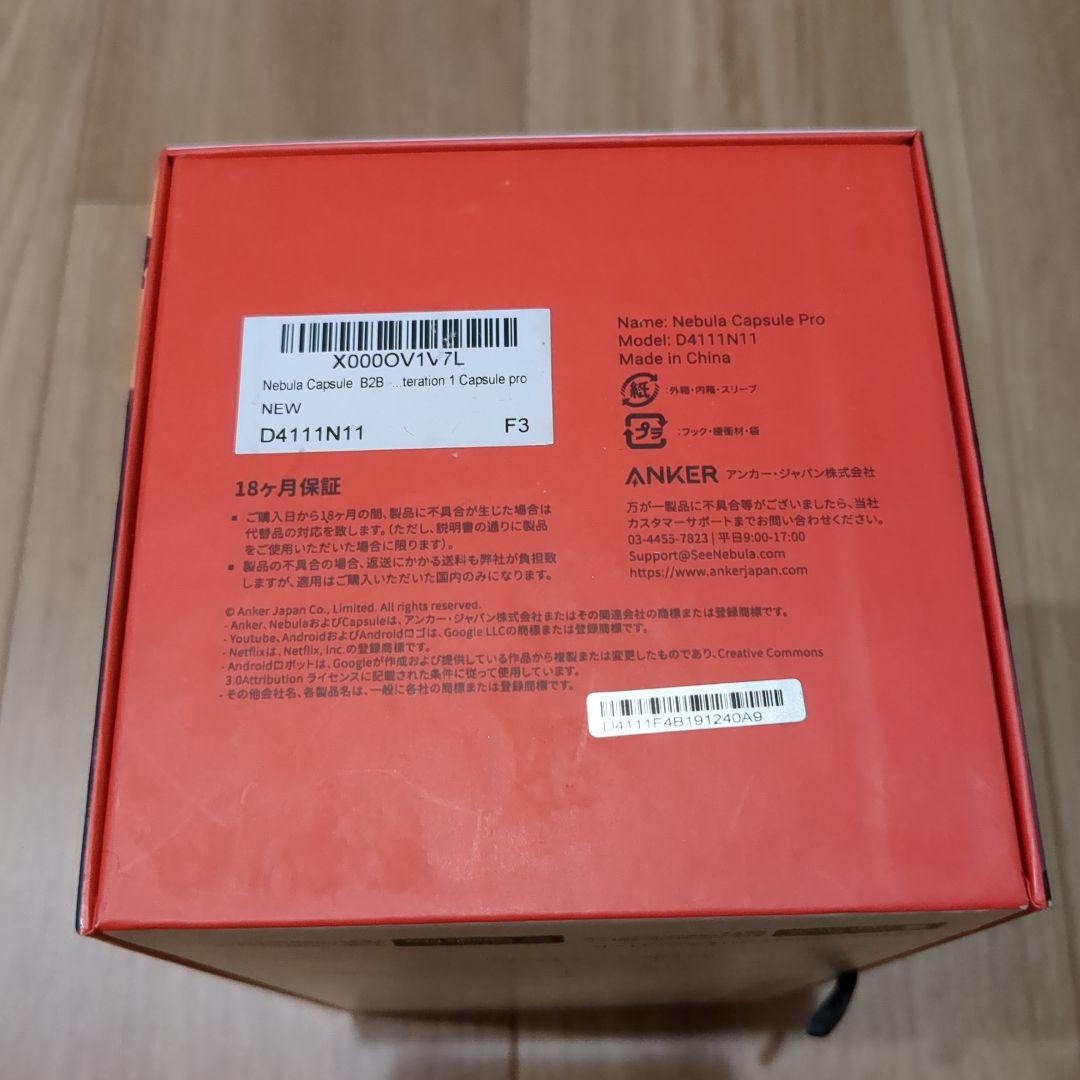 ［美品］Nebula Capsule Pro