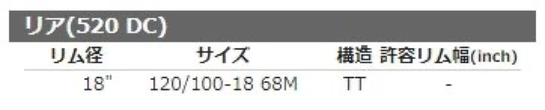 shinko タイヤ 520DC 120/100-18 68M リア シンコー