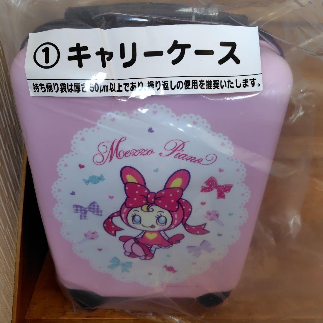 メゾピアノ　キャリーケース