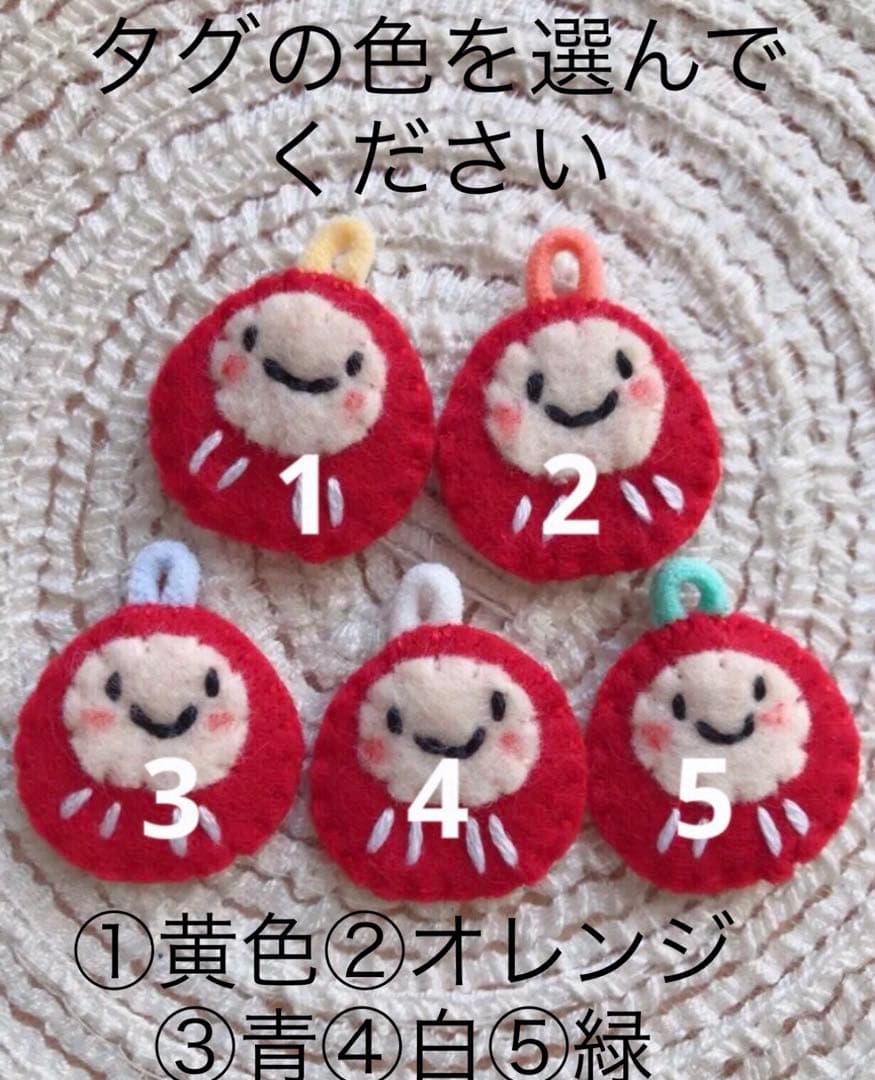 コズページ　フェルトお守り