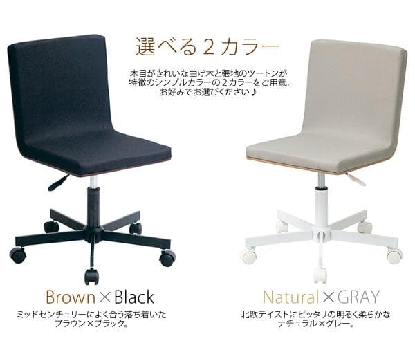 シンプル おしゃれ 北欧テイスト かわいい チェア いす ブラウン×ブラック