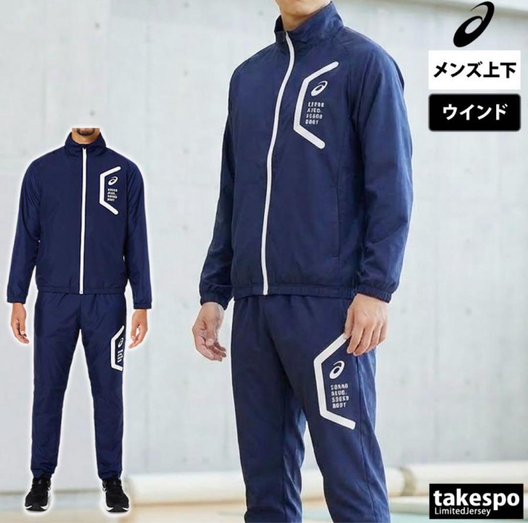 アシックス ウインドブレーカー 上下 セットアップ XL asics