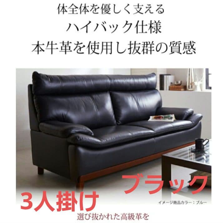3人掛け 革張り 本皮 牛革 レザー ソファ ブラック ハイバック 190cm