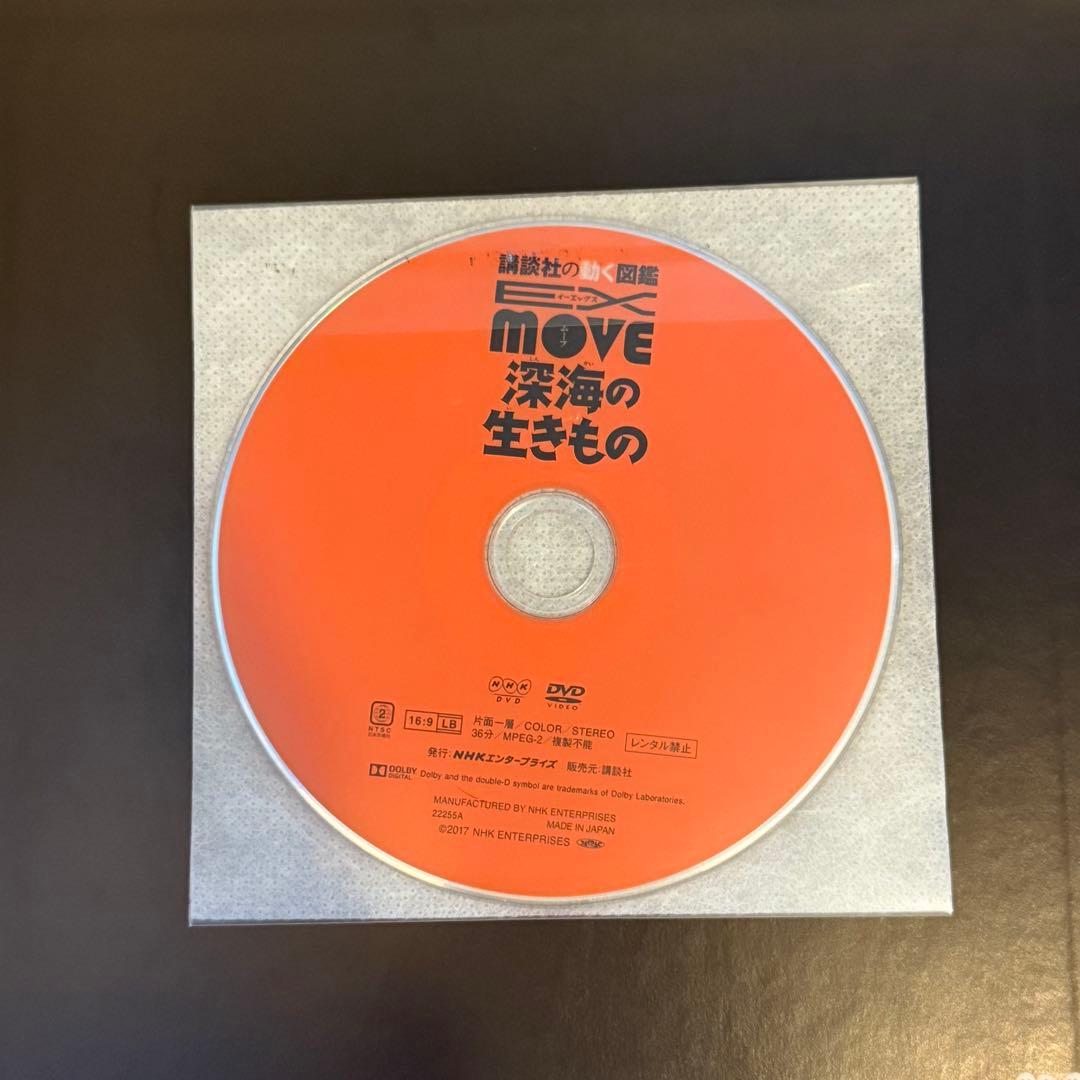 講談社の動く図鑑　DVD付き