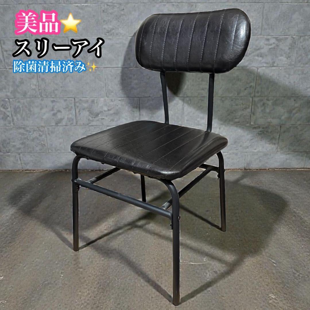 【スリーアイ】アンティークデザイン インダストリアル スチールフレームチェアー