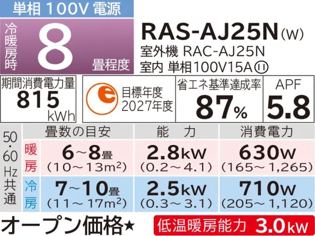 日立 RAS-AJ25N(W) エアコン 2024年製