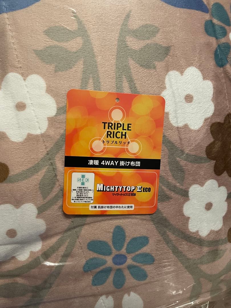【モリリン】トリプルリッチ 凄暖 ４ＷＡＹ掛けふとん［セミダブル］未使用品