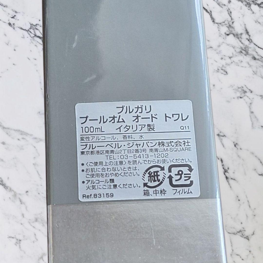 【新品】国内正規品　ブルガリ プールオム オードトワレ 100ml 新品