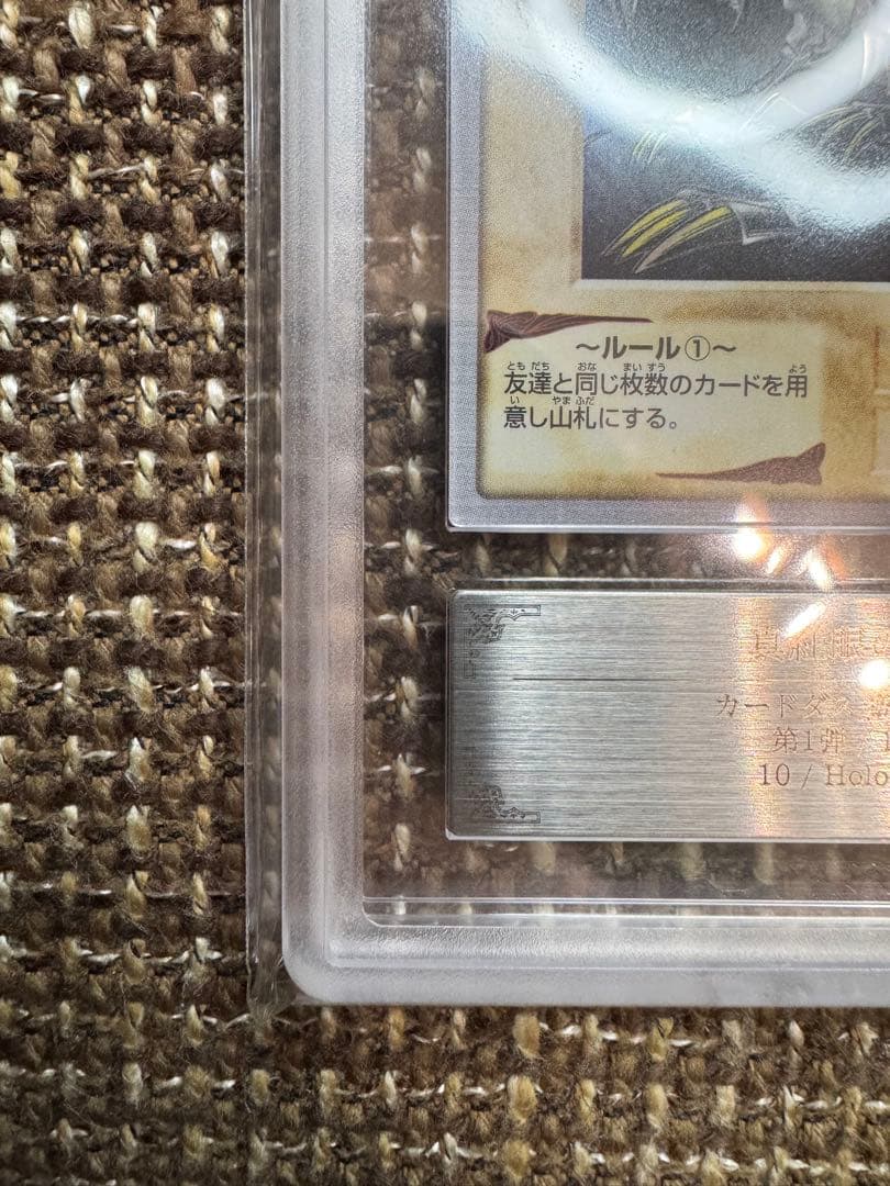 真紅眼の黒竜　バンダイ版　1998年　ARS8 鑑定書付き