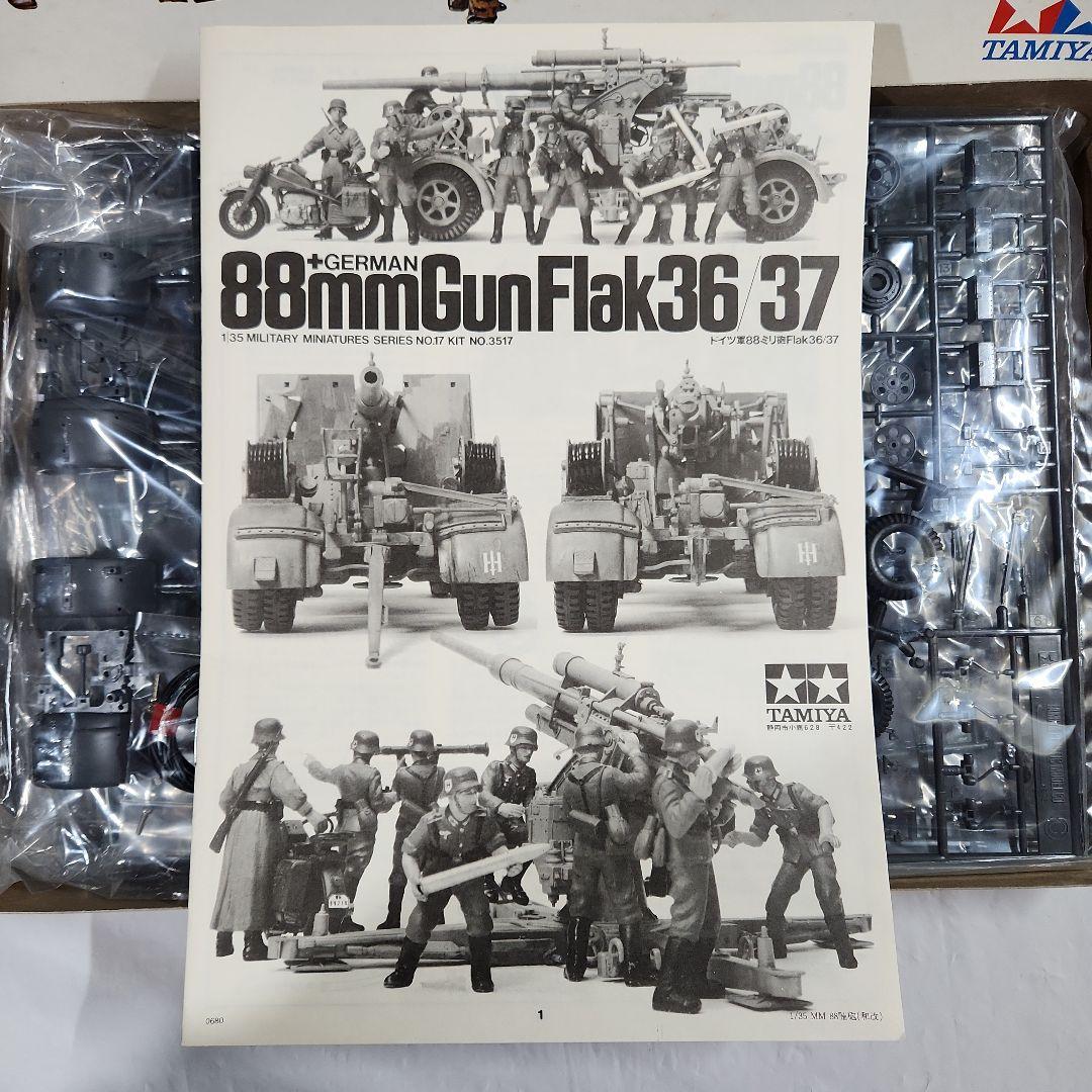 1/35 タミヤ「ドイツ 8tハーフトラック+88mm砲等」4点セット
