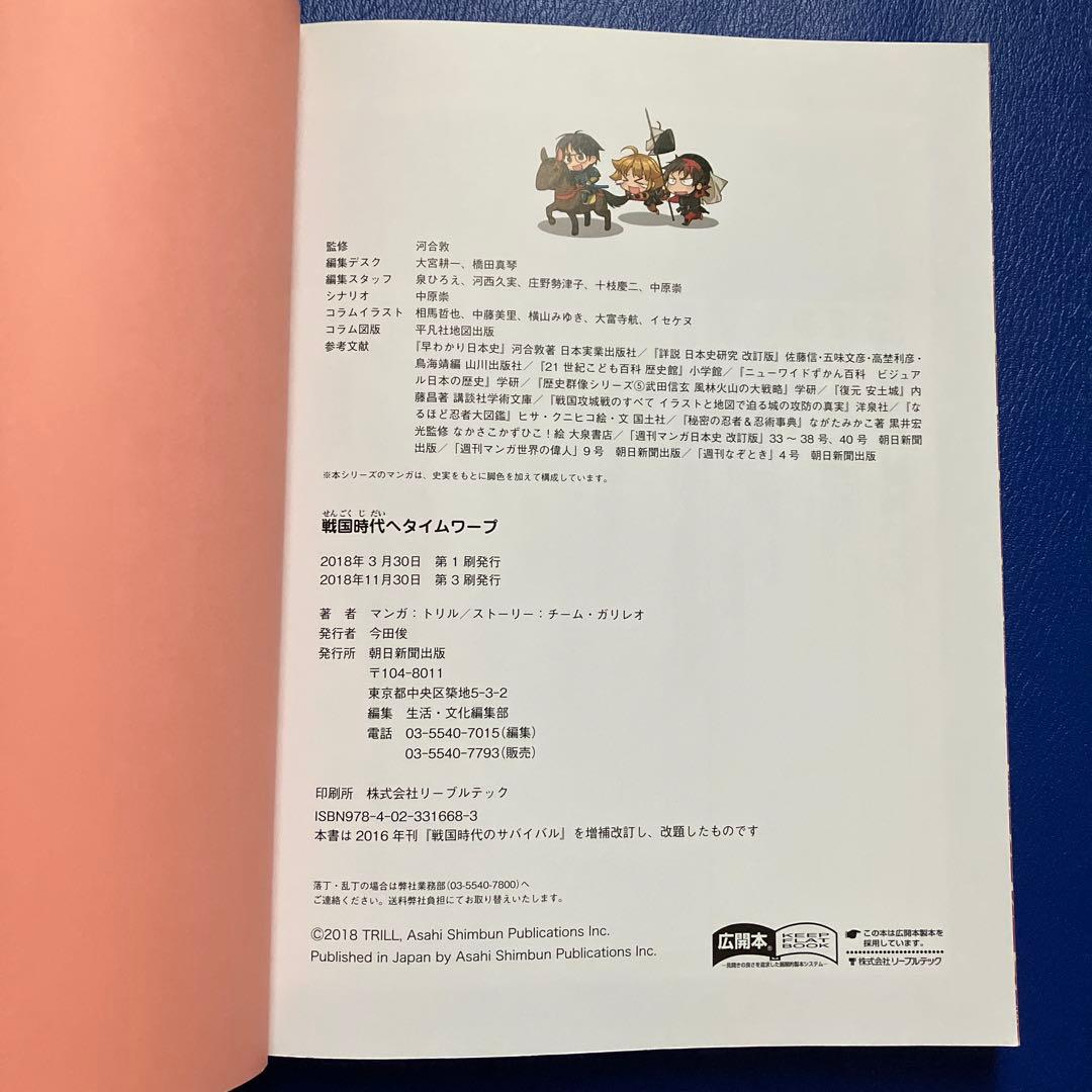 歴史漫画タイムワープシリーズ 全19冊セット（14冊＋特典1冊＋シリーズ4冊）