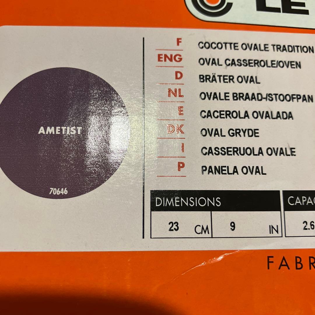 LE CREUSET パープル 両手鍋ココットオーバル23センチ