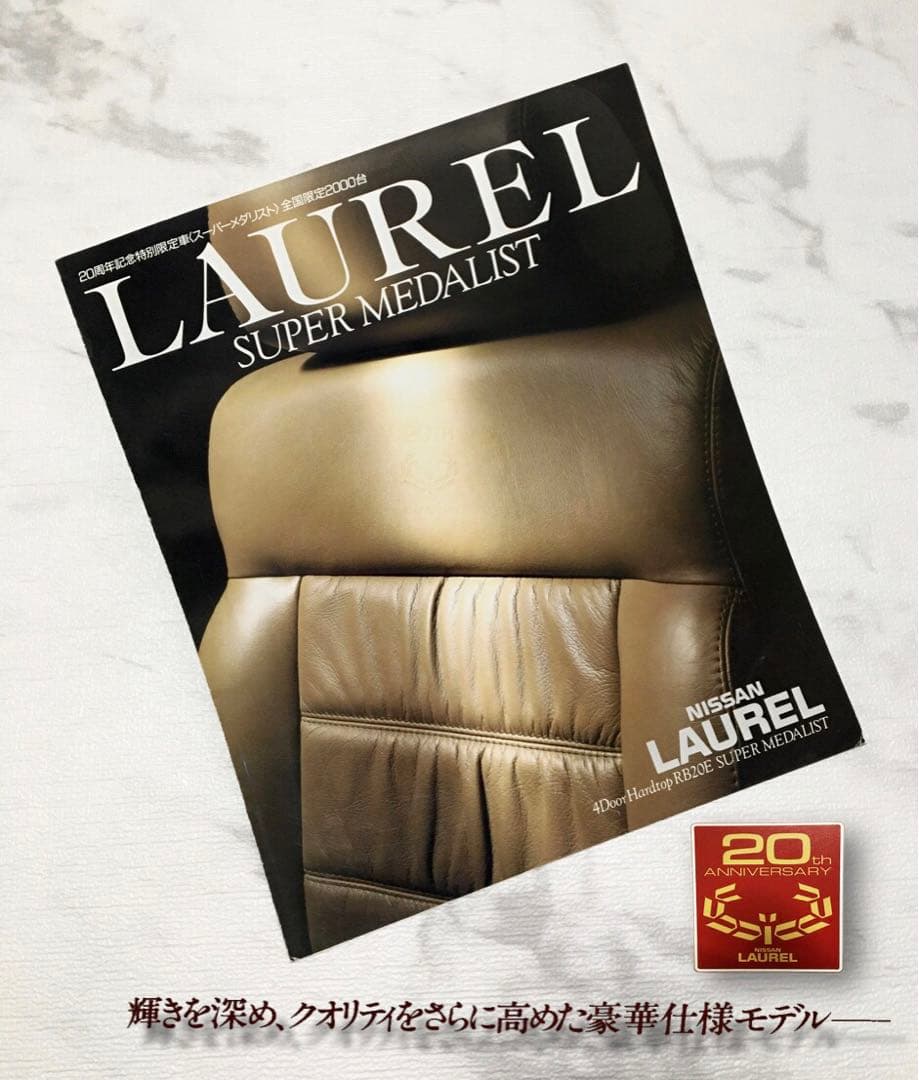 【1988年】日産 ローレル C32型 RB20 スーパーメダリスト 他 3点