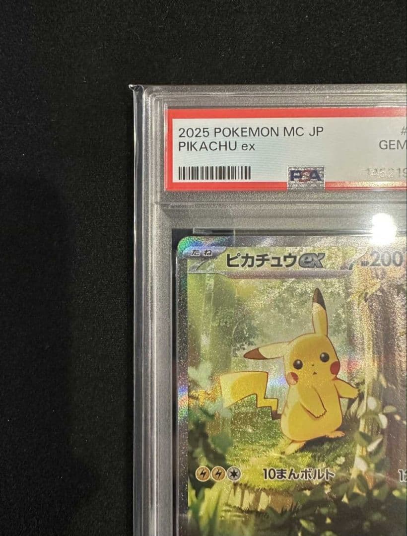 2025 ピカチュウ ex SAR#764 GEM MT 10