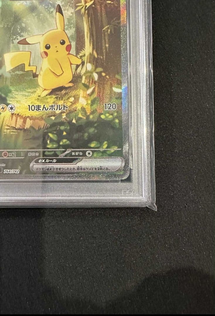 2025 ピカチュウ ex SAR#764 GEM MT 10