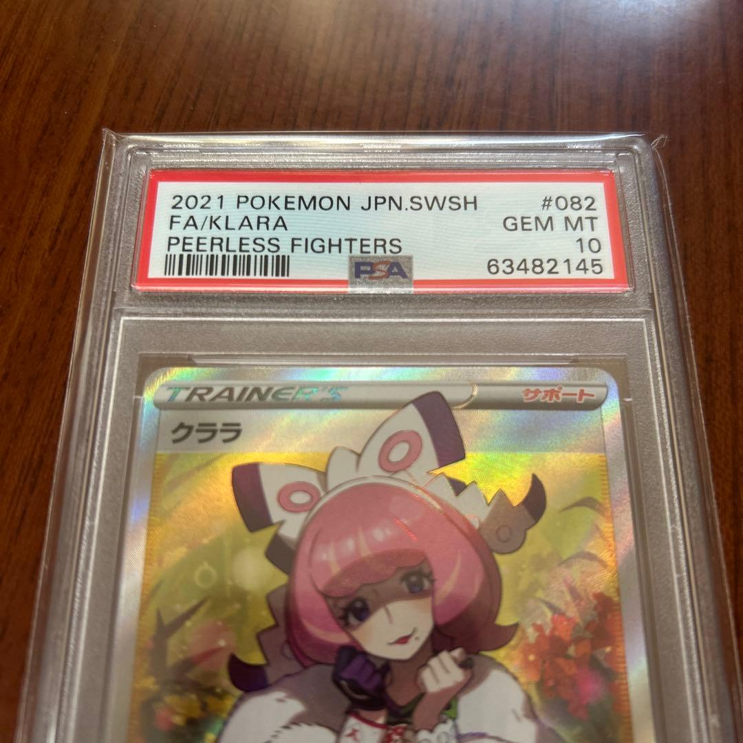 P*封様 ポケモンカードゲーム　psa10 SR クララ