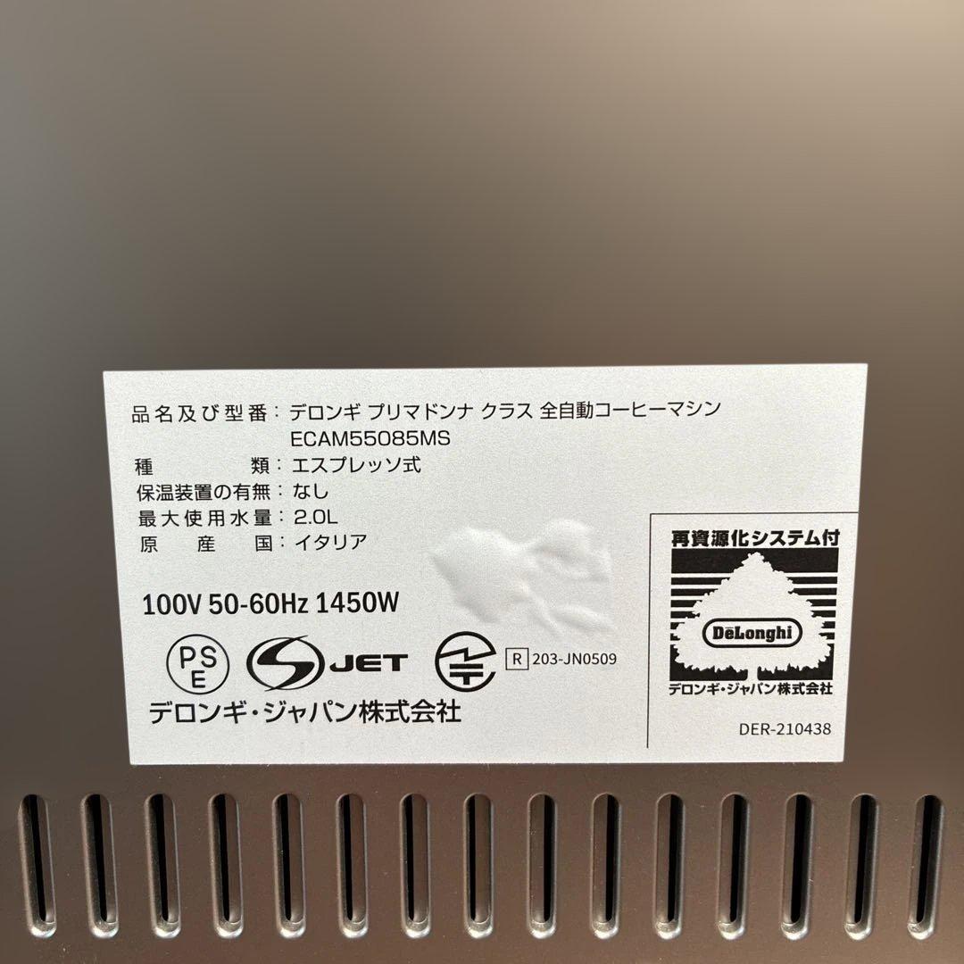 最上位機種 デロンギ 全自動コーヒーマシン 「プリマドンナクラス」 中古
