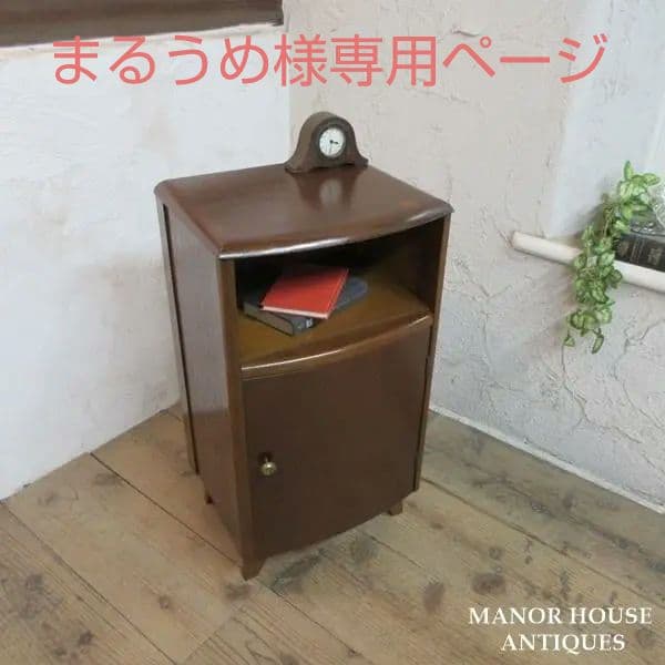 イギリス アンティーク 家具 サイドキャビネット ナイトテーブル 6862d