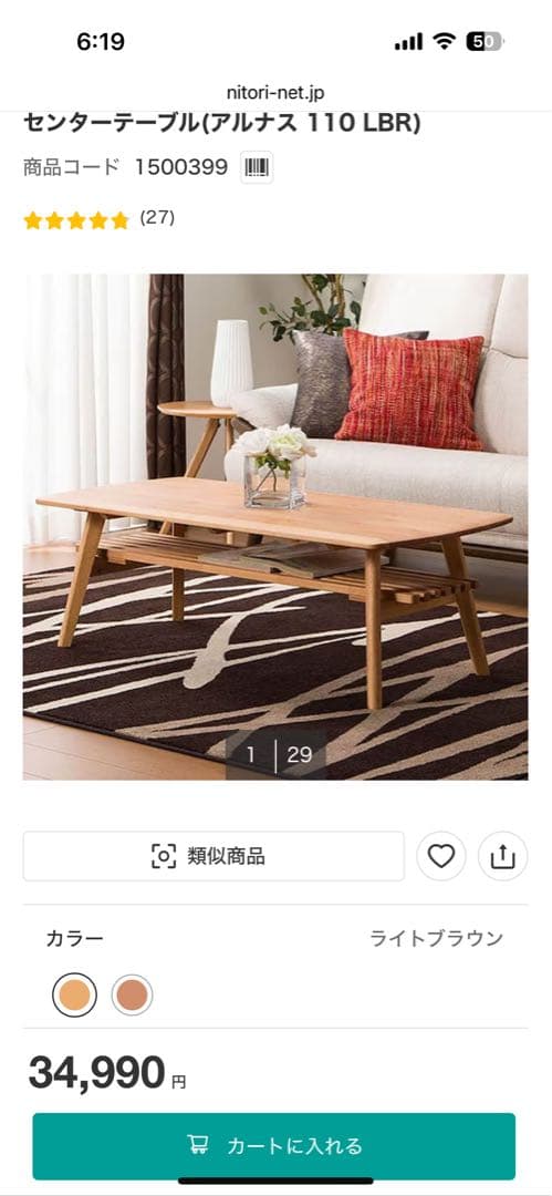 ニトリ 幅110cm 無垢材 天然木 センターテーブル アルナス110