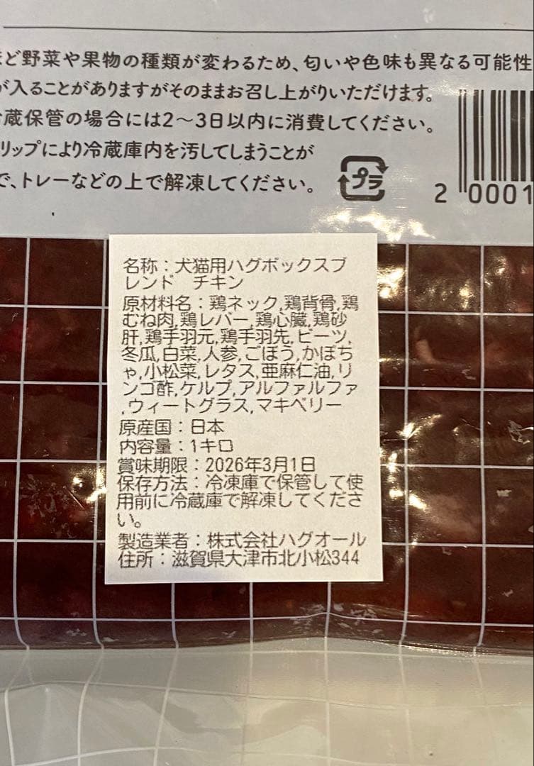 ハグボックス　チキン 2キロ☆ホース 2キロ
