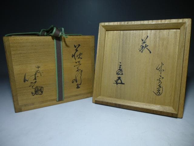 萩焼の名門　十一代　三輪休雪　萩茶碗／共箱・共布／仕覆／裏千家十五代鵬雲斎極め箱