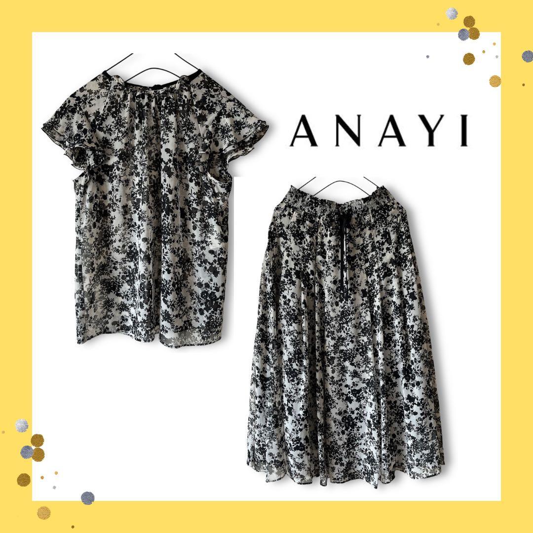 【美品】ANAYI アナイ 花柄 セットアップ ブラウス　スカート