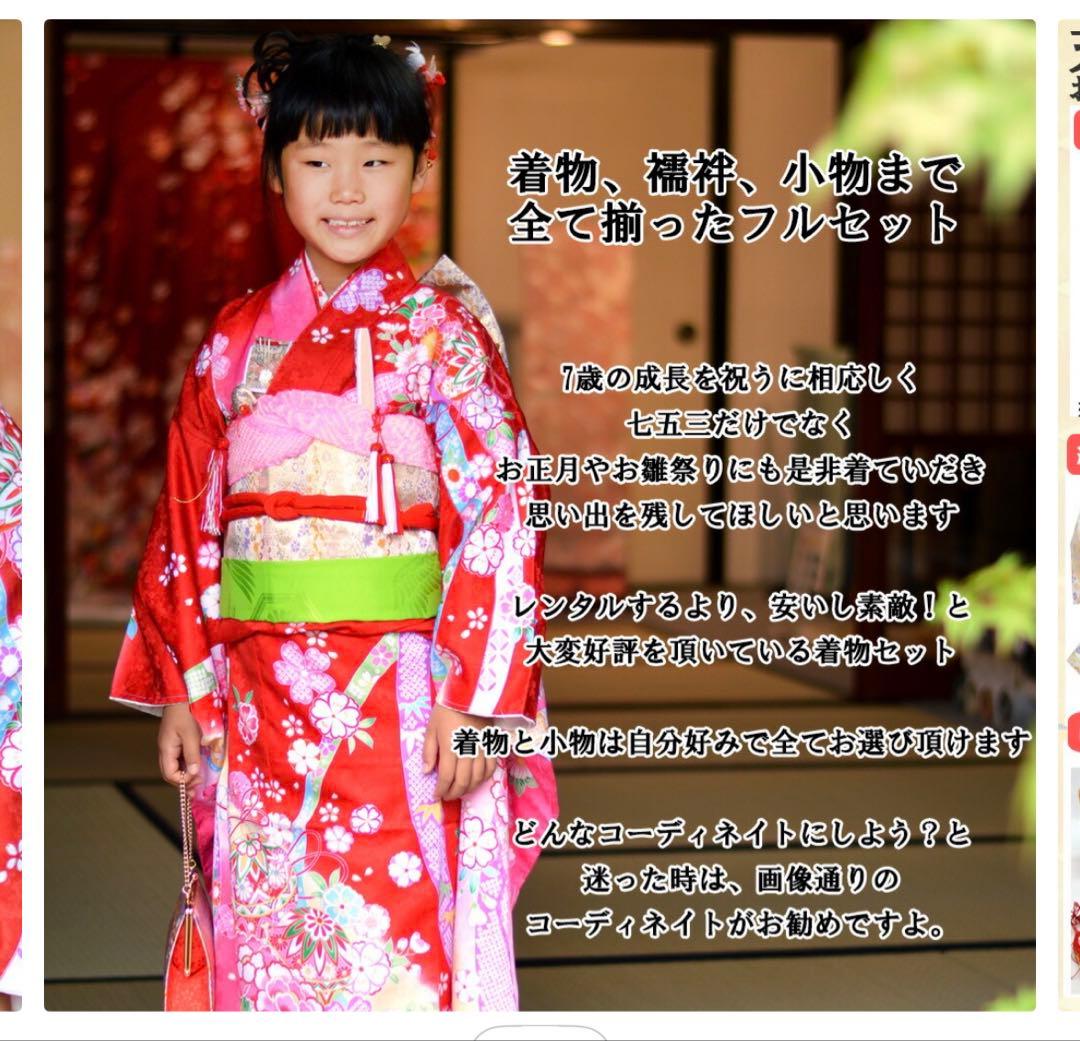 七五三用ピンク赤花柄着物　フルセット