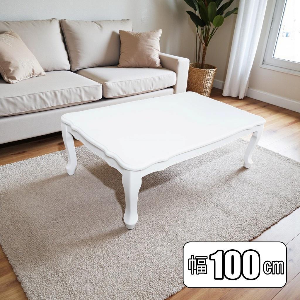 【新品】アンティーク調折りたたみ式 姫系 センターテーブル ネコ脚