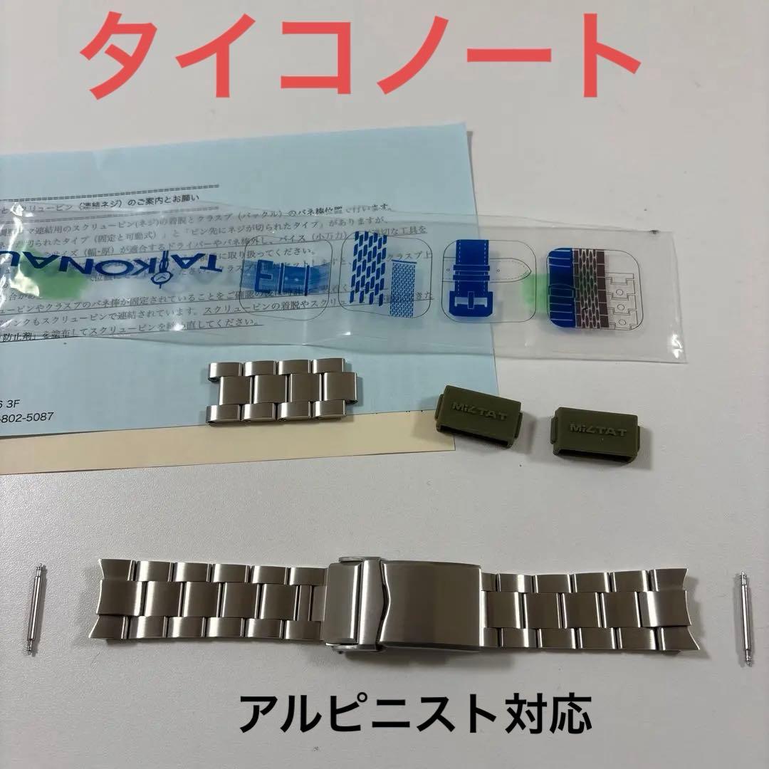 ア*ク様 ほぼ新品　タイコノート　セイコーアルピニスト他対応　ステンレススチール