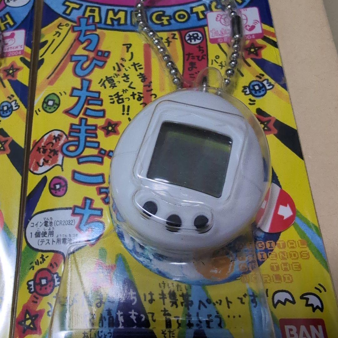 エ*リ様 ちびたまごっち　3点セット