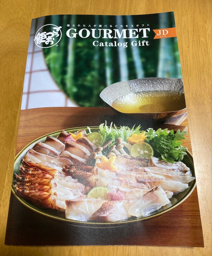 カタログギフトごっつお便(22.330円相当)JDコース