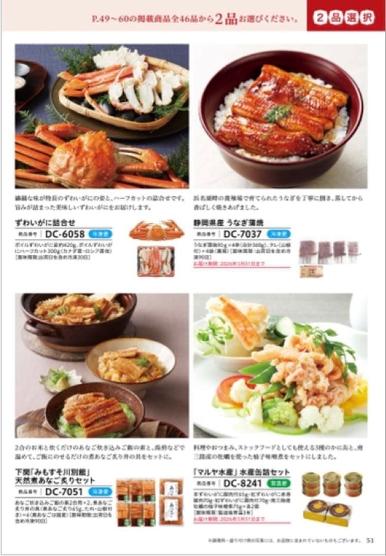 カタログギフトごっつお便(22.330円相当)JDコース