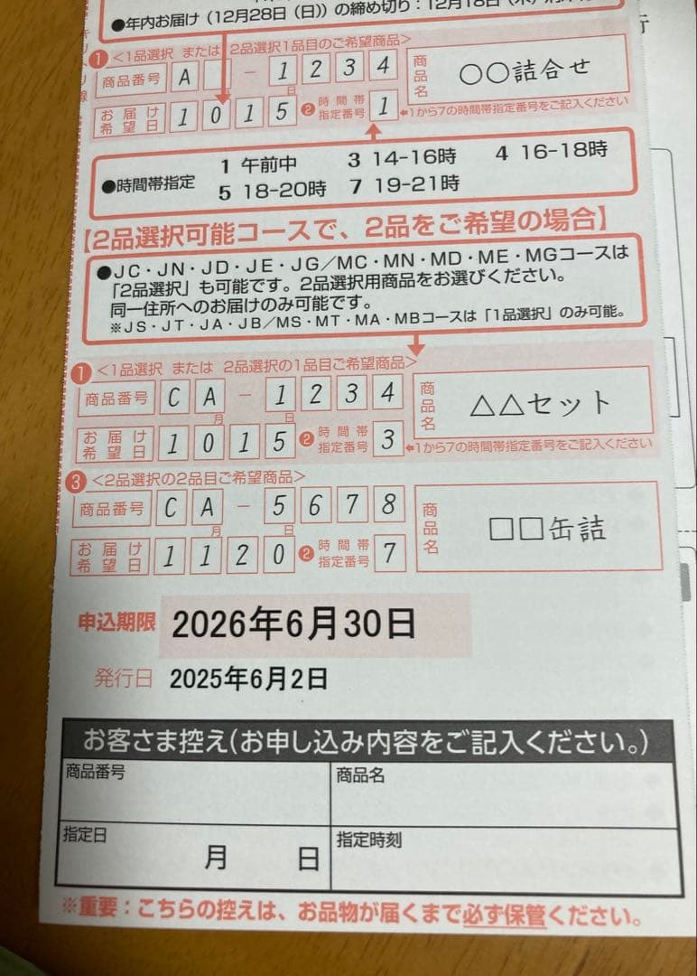 カタログギフトごっつお便(22.330円相当)JDコース