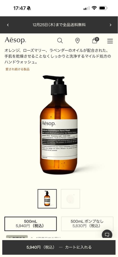 Aesop アンドラムハンドウォッシュ　ギフトボックス