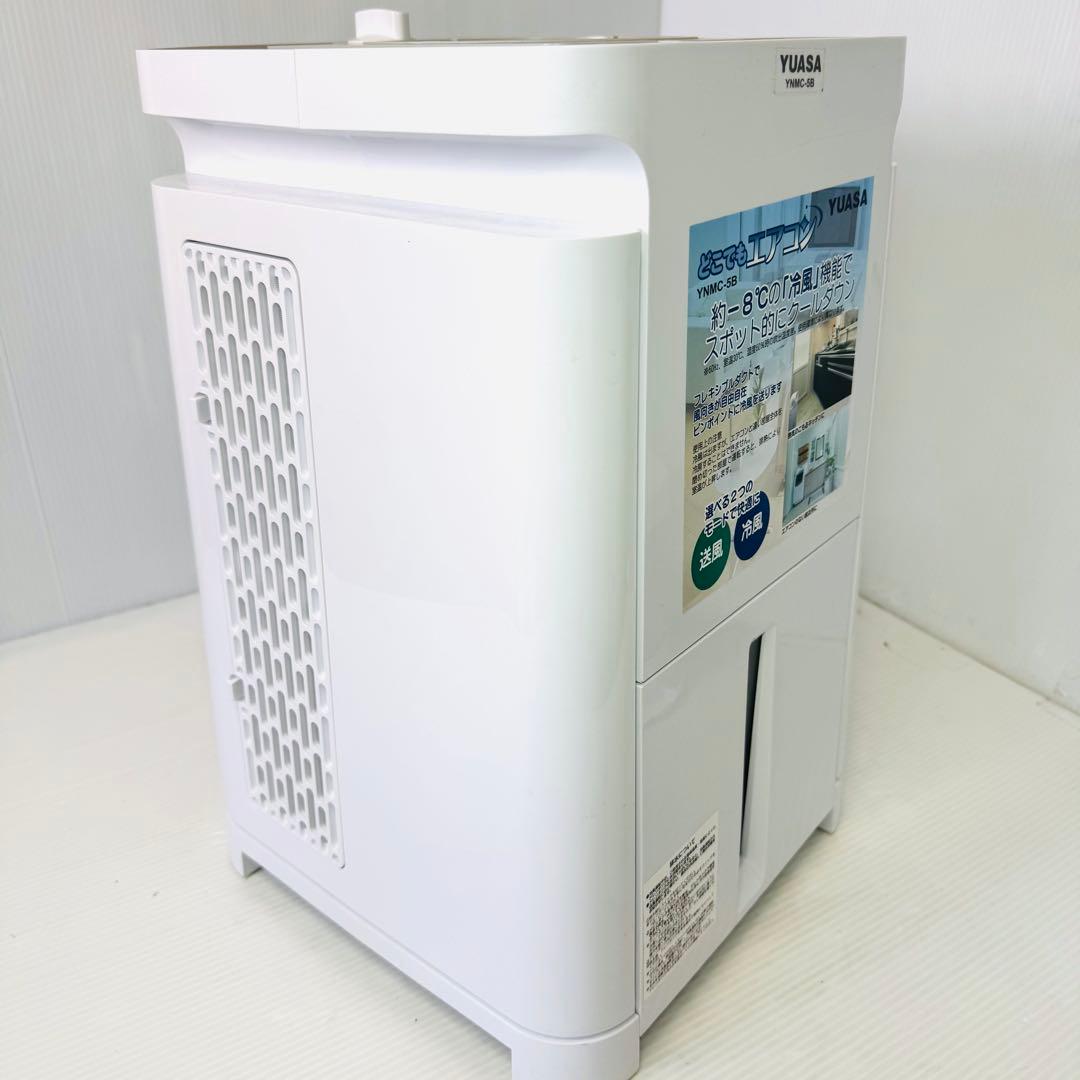 【美品】YUASA ユアサプライムス どこでもエアコン YNMC-5B