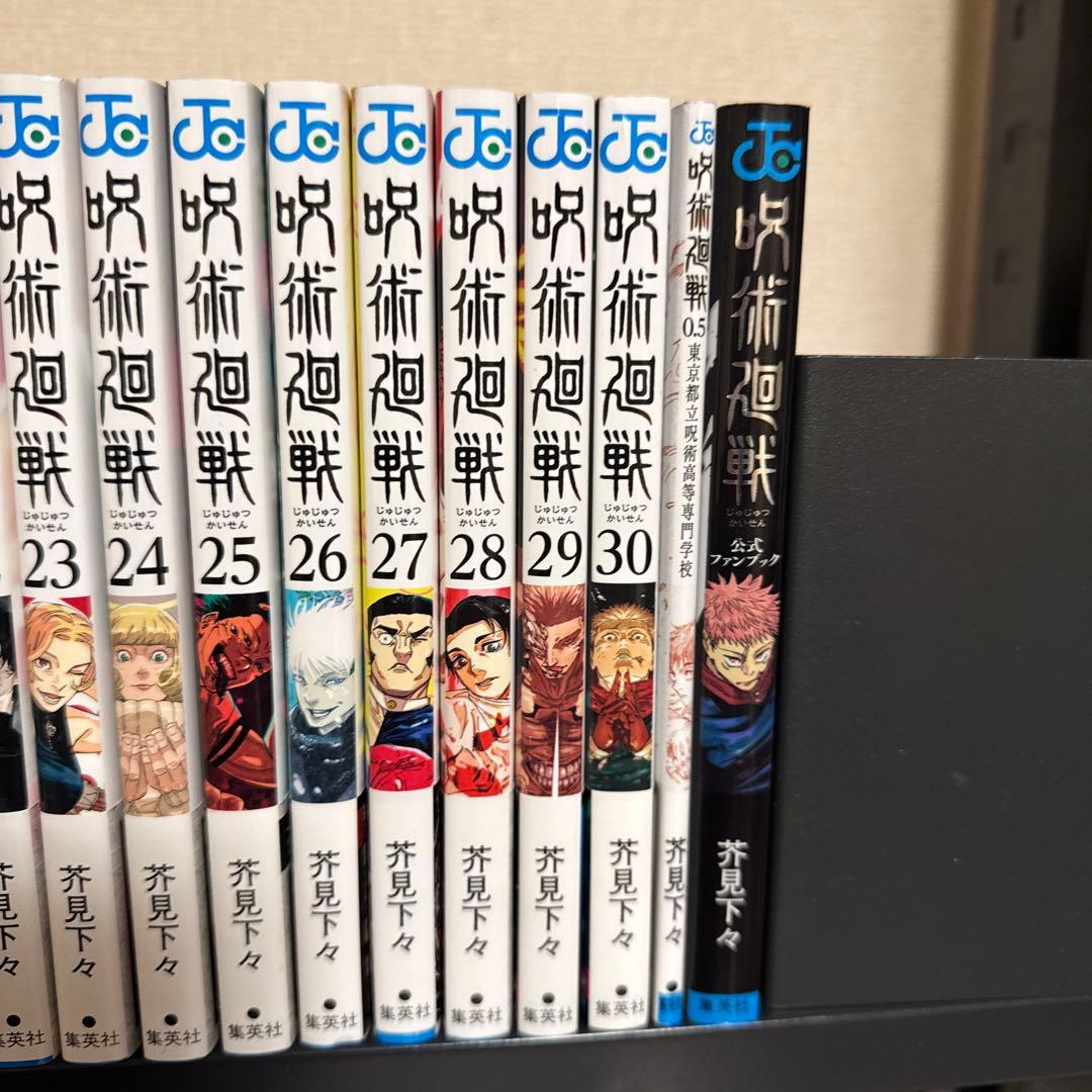 呪術廻戦 0-30巻+0.5巻 公式ファンブック 全巻セット 芥見下々 集英社