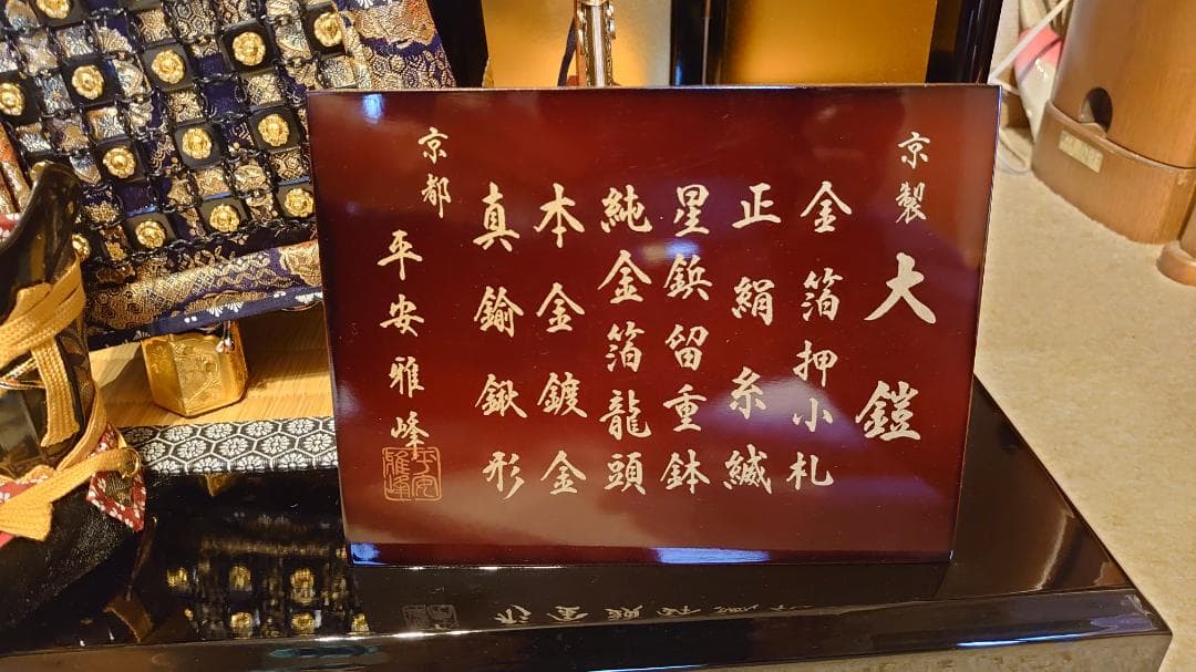 五月人形 祥応 30750 山吹織