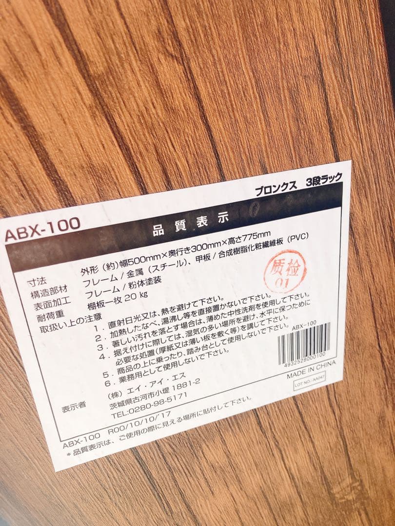 ラック　台　棚　ABX-100 ブロンクス3段ラック　インテリア　家具